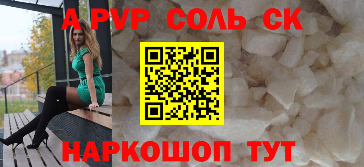 А ПВП кристаллы Балабаново