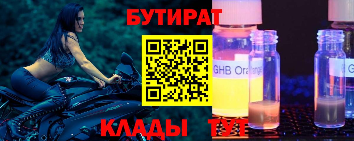 Балабаново  Бутират  Вход с VPN  Бутират бутик 