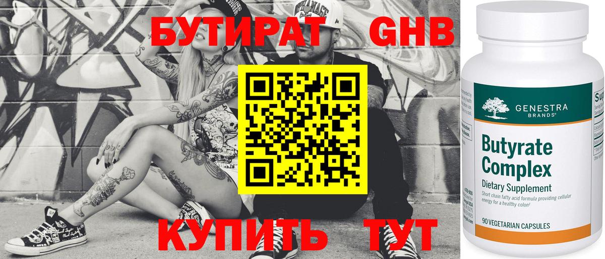 Бутират GHB Балабаново