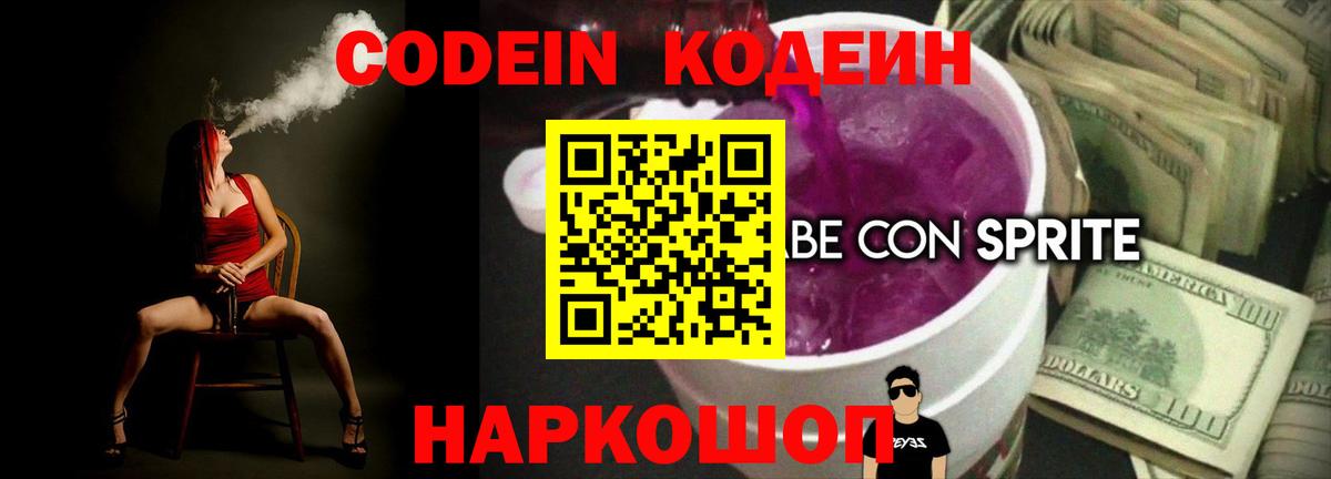Кодеиновый сироп Lean напиток Lean (лин) Балабаново