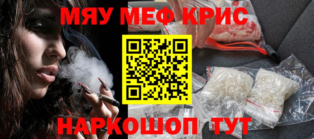 Меф мяу мяу кристаллы Балабаново